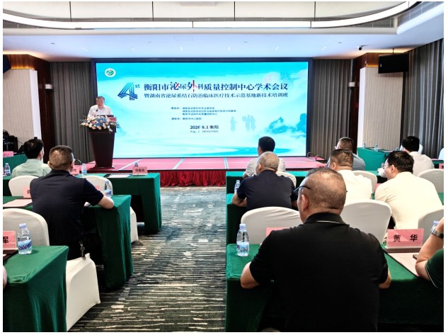 衡阳市中心医院成功举办泌尿系结石防治新技术培训班