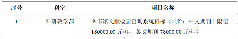 图书馆文献招标