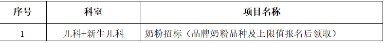 奶粉招标