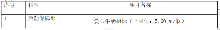 爱心牛奶招标招标