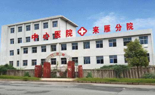 兼并原六医院