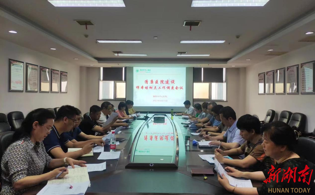 【清廉医院（2）】衡阳市中心医院推进清廉医院建设培树点创建工作