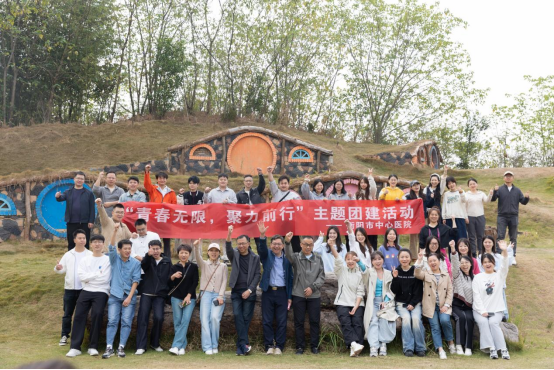 “青春无限，聚力前行”——衡阳市中心医院开展党建带团建主题活动