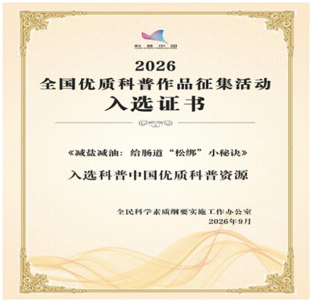 喜讯！衡阳市中心医院科普作品入选2026全国优质科普作品，登上国家级科普展示平台